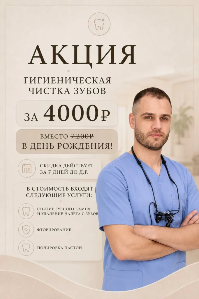 Акция на гигиену полости рта в ДР